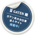 ガテン系求人ポータルサイト【ガテン職】掲載中!